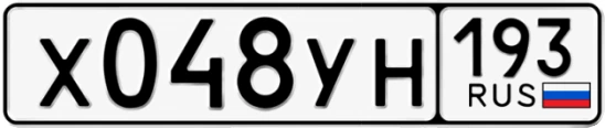 Госномер Х048УН 193, Краснодарский край