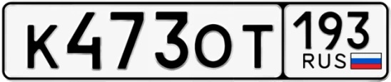 Госномер К473ОТ 193, Краснодарский край