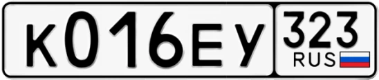 Госномер К016ЕУ 323, Краснодарский край