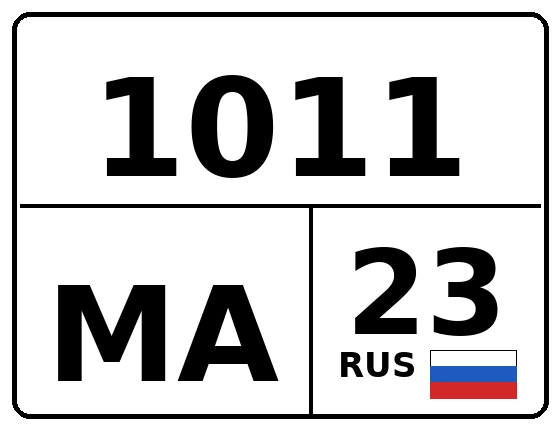 Госномер 1011МА 23, Краснодарский край