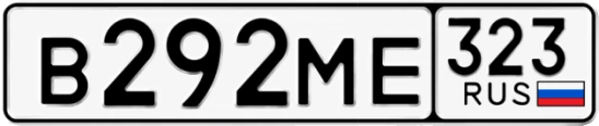 Госномер В292МЕ 323, Краснодарский край