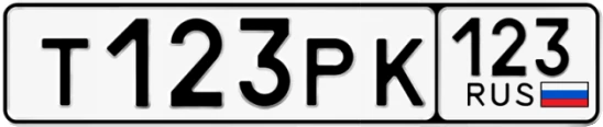 Госномер Т123РК 123, Краснодарский край