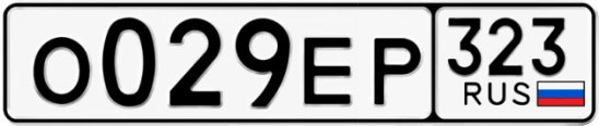 Госномер О029ЕР 323, Краснодарский край