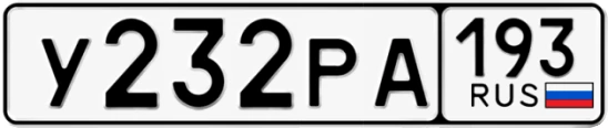 Госномер У232РА 193, Краснодарский край