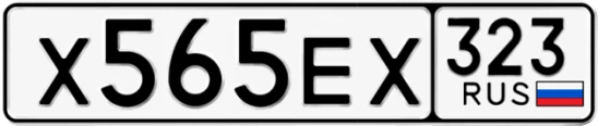 Госномер Х565ЕХ 323, Краснодарский край