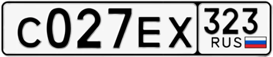 Госномер С027ЕХ 323, Краснодарский край