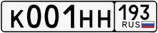 Госномер К001НН 193, Краснодарский край
