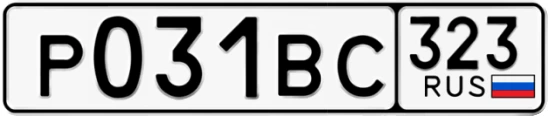Госномер Р031ВС 323, Краснодарский край