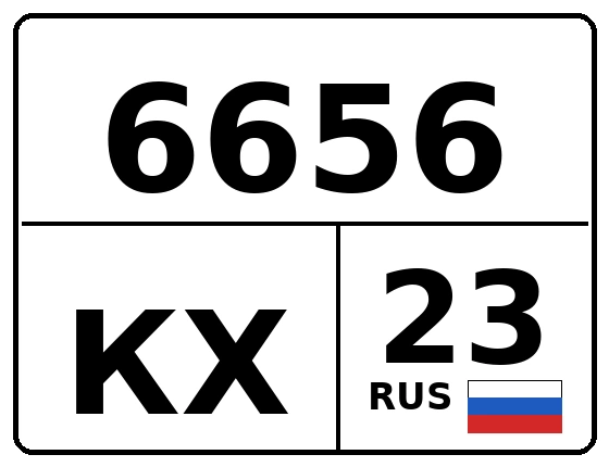 Госномер 6656КХ 23, Краснодарский край