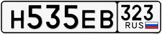 Госномер Н535ЕВ 323, Краснодарский край