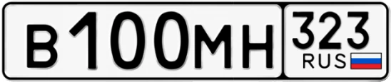Госномер В100МН регион 323