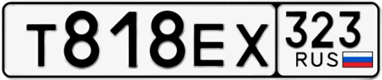 Госномер Т818ЕХ 323, Краснодарский край