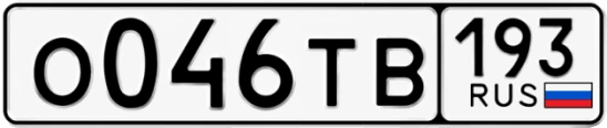 Госномер О046ТВ 193, Краснодарский край