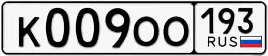 Госномер К009ОО 193, Краснодарский край