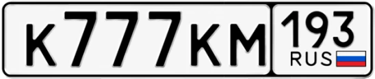 Госномер К777КМ 193, Краснодарский край