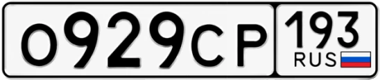 Госномер О929СР 193, Краснодарский край