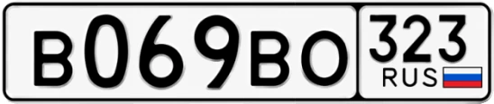 Госномер В069ВО 323, Краснодарский край