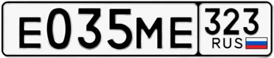 Госномер Е035МЕ 323, Краснодарский край