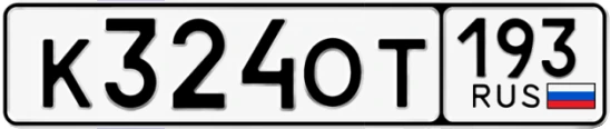 Госномер К324ОТ регион 193