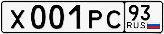 Госномер Х001РС 93, Краснодарский край