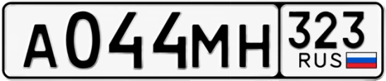 Госномер А044МН 323, Краснодарский край