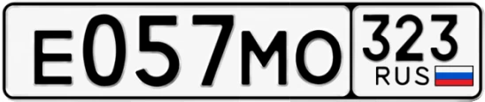 Госномер Е057МО 323, Краснодарский край