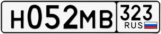 Госномер Н052МВ 323, Краснодарский край