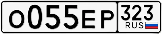Госномер О055ЕР 323, Краснодарский край