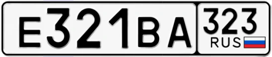 Госномер Е321ВА 323, Краснодарский край