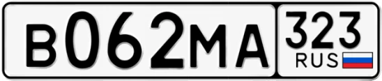 Госномер В062МА 323, Краснодарский край