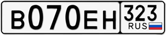 Госномер В070ЕН 323, Краснодарский край
