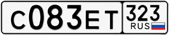 Госномер С083ЕТ 323, Краснодарский край