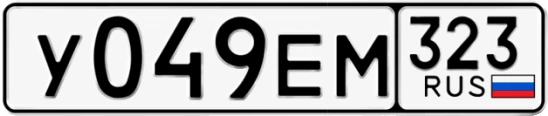 Госномер У049ЕМ 323, Краснодарский край