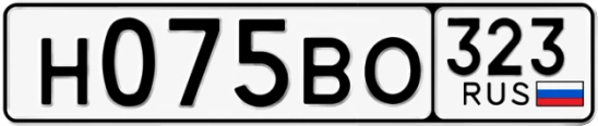 Госномер Н075ВО 323, Краснодарский край
