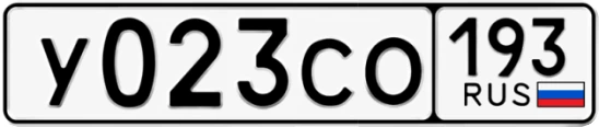 Госномер У023СО 193, Краснодарский край