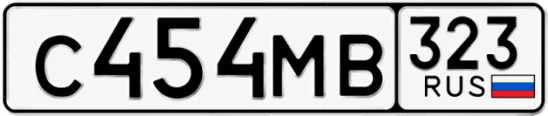 Госномер С454МВ 323, Краснодарский край
