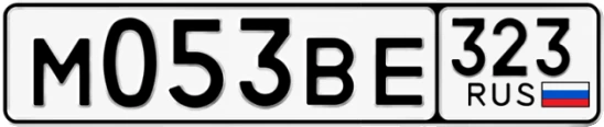 Госномер М053ВЕ 323, Краснодарский край