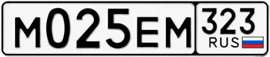Госномер М025ЕМ 323, Краснодарский край