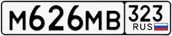 Госномер М626МВ регион 323