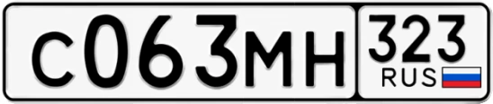 Госномер С063МН 323, Краснодарский край