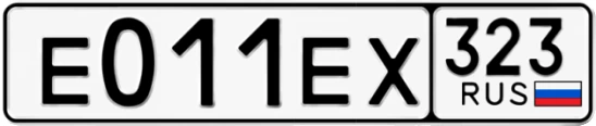 Госномер Е011ЕХ 323, Краснодарский край