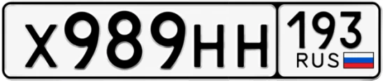Госномер Х989НН 193, Краснодарский край