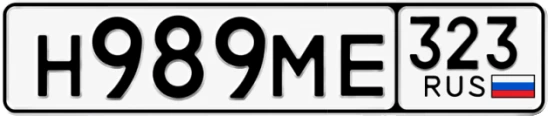 Госномер Н989МЕ 323, Краснодарский край