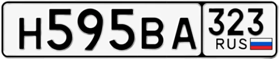 Госномер Н595ВА 323, Краснодарский край
