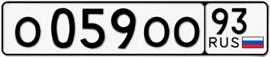 Госномер О059ОО 93, Краснодарский край