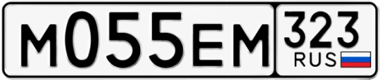 Госномер М055ЕМ 323, Краснодарский край