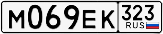 Госномер М069ЕК 323, Краснодарский край