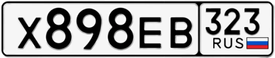 Госномер Х898ЕВ регион 323