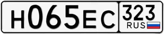 Госномер Н065ЕС 323, Краснодарский край