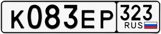 Госномер К083ЕР 323, Краснодарский край